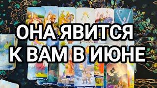 ЭТА ЖЕНЩИНА ЯВИТСЯ К ВАМ В ИЮНЕТАРО ДЛЯ МУЖЧИН