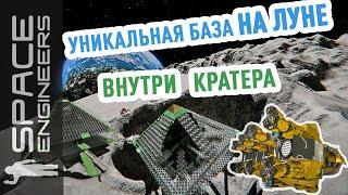 Space Engineers: уникальная база на Луне