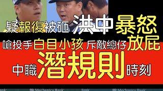 播報看門道》中職「觸犯潛規則」的時刻