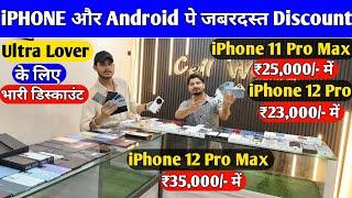 Festival Special Mobile SaleSecond Hand iPhone in Patna | Second Hand Mobile in Patna | Cell World