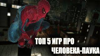 TOP 5 SPIDER-MAN GAMES FOR PC