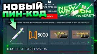 НОВЫЙ ПИН КОД АДРЕНАЛИН 5000 МОНЕТ ЧЕРНОГО РЫНКА WARFACE - Ивент, 1200 Карточек Шанс Оружие Навсегда