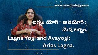 Lagna Yogi and Avayogi: Aries Lagna. #MSAstrology #MSAstroacademy #yoga avayoga #aries lagna