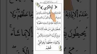Ayatul kursi Full HD | آیة الکرسي #ayatulkursi  Ep - 50