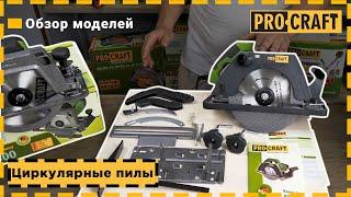 Циркулярные пилы Procraft | Обзор моделей KR1850, KR2000, KR2500, KR2750, KR2300, KR2830, KR3000