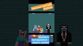 Любовні пригоди нубіка derp love Нуб майнкрафт проти про і читера Noob vs pro vs chitter #AlShuron