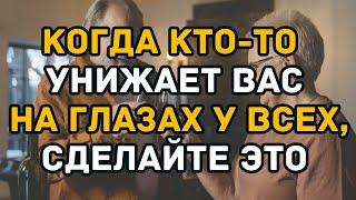 СДЕЛАЙТЕ ЭТО, И ВАС СРАЗУ НАЧНУТ УВАЖАТЬ: КАК ЗАСЛУЖИТЬ УВАЖЕНИЕ | Мудрость и отношения