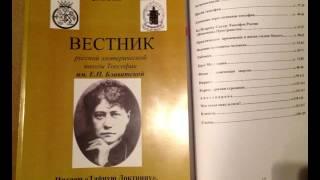 ВЕСТНИК Русской Эзотерической Школы Теософии им.Е.П.БЛАВАТСКОЙ (выпуск Ноябрь 2016)