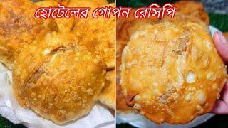 হোটেলের খাস্তা ডাল পুরীর সিক্রেট রেসিপি⁉️Crispy Dalpuri Recipe‼️Khasta Dalpuri/Hotel style Dalpuri