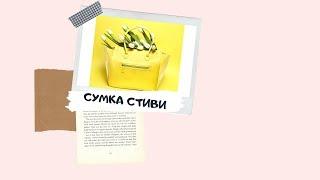 Обзор желтой женской сумки Стиви от AVON