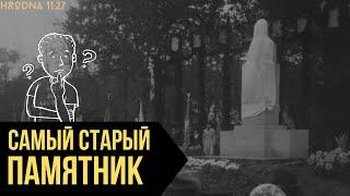 Памятник польской писательнице - самый старый в Гродно