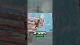 TOOSE и его ФИРМЕННЫЙ СТИЛЬ ИГРЫ В ФОРТНАЙТ! #fortnite #фортнайт #туз #tooseфортнайт  #fortniteclips