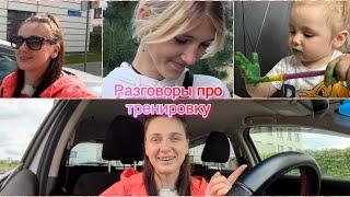 VLOG//Рассказываю про тренировки с бассейна‍️‍️//Съездила в гости//Домашние дела с малышкой️