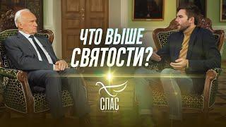 Что выше святости? (Выпуск 33. ТК "СПАС") / Алексей Осипов