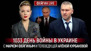 ФЕЙГИН | США представили НОВЫЙ план помощи Украине, путин выдвинул УЛЬТИМАТУМ Трампу!