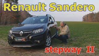 Рено Степвей/Рено Сандеро Степвей/Renault Sandero Stepway 2, "ПОЧЕМУ?" видео обзор, тест драйв