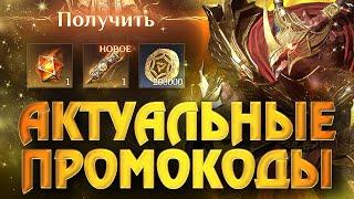 АКТУАЛЬНЫЕ ПРОМОКОДЫ Dragonheir! ЗАБЕРИ КРУТКИ и РАСХОДКУ