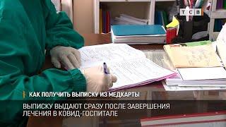 Как получить выписку из медкарты