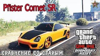 GTA ONLINE DLC СУДНЫЙ ДЕНЬ - PFISTER COMET SR (ТЮНИНГ И ОБЗОР)