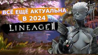 Стоит ли играть в Lineage 2 Main в 2024 году? / Обзор л2 мейн / Плюсы и минусы