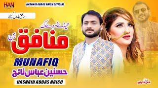 Teday Shahir Day Log Munafiq Hin || Hasnain Abbas Naich ||Letest Eid Saraiki Song 2023