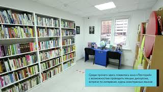 "Перезагрузка" дмитровской библиотеки