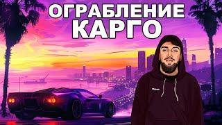 НАПАДЕНИЕ на КАРГО и КАПТЫ на GTA 5 MAJESTIC RP