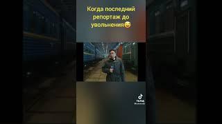 Вся правда про РЖД. Прикол. #shorts #подпишись #funclub