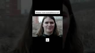 Его зовут Дэдли Паркур Киллер... | TikTok Memes | #shorts