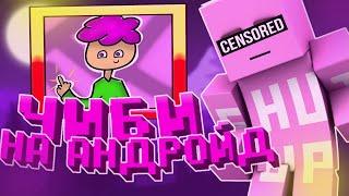 ЧИБИ АРТ НА АНДРОЙД! КАК НАРИСОВАТЬ АВАТАРКУ НА АНДРОЙД! МАЙНКРАФТ АРТ! MCPE! MediBang