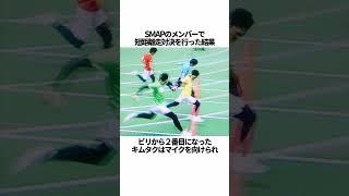 木村拓哉のダサいエピソード雑学 #shorts