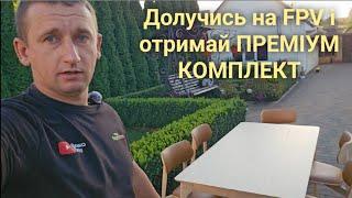 ️Покидайте все і бігом на СТРІМ! СЬОГОДНІ ДУЖЕ ШИКАРНІ ЛОТИ за донат на fpv