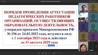 Нововведения по аттестации педагогических работников