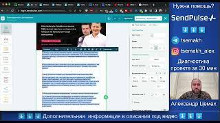 SendPulse: Как сделать Email-рассылку по базе подписчиков (рассылка по почтам клиентов)