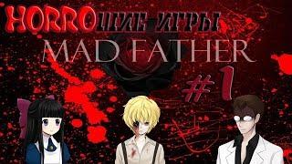 Папа псих  Mad Father #1