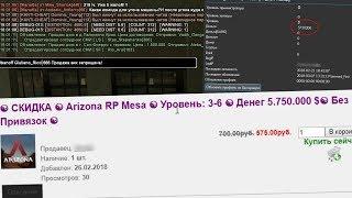 КАК ВЫЧИСЛИТЬ ПРОДАВЦОВ АККАУНТОВ В САМП? - ПОЙМАЙ БАРЫГУ