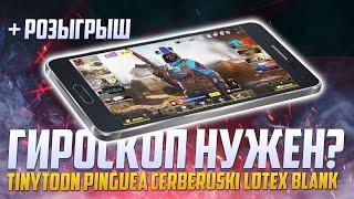 НУЖЕН ЛИ ГИРОСКОП В CALL OF DUTY MOBILE | БОЛЬШОЙ РОЗЫГРЫШ В CALL OF DUTY MOBILE