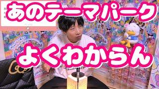 【質問箱】某テーマパーク行ってみませんか？　サンリオピューロランド
