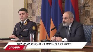 Շոկային տեղեկություններ  կառավարությունից