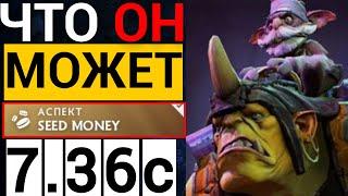 САМЫЙ НЕДООЦЕНЁННЫЙ САППОРТ | ПАТЧ 7.36c АЛХИМИК ДОТА 2   | ALCHEMIST DOTA2