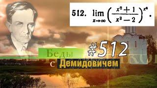 #512 номер 512 из Демидовича | Предел функции