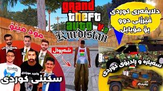 Gta Kurdish Mod V2 - یاری درایڤەر مۆدی کوردی بۆ مۆبایل