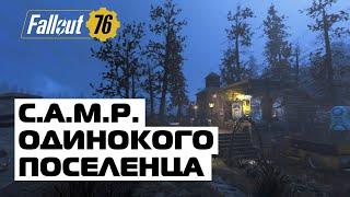 FALLOUT 76: СТРОИМ УЮТНЫЙ C.A.M.P. В ФОЛЛАУТ 76! ДОМ ФЕРМЕРА ИЛИ ОДИНОКОГО ПОСЕЛЕНЦА!