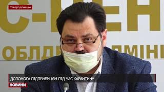 Допомога підприємцям під час карантину.