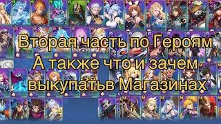 Гайд для новичков 2я Часть каких героев качать по Mobile legends: Adventure #mobilelegends #mla