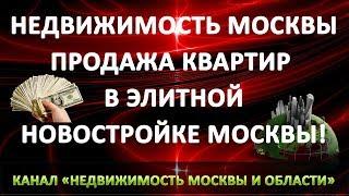 Купить квартиру в Москве Воробьевы Горы | Продажа квартир без посредников