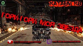 Crossout- К черту мор! Панацеи на кабине "Вой" [кв]