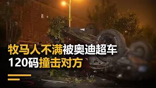 牧馬人怒氣爆發！120碼撞擊對方，一家三口慘死路邊，悲劇的瞬間！ #车祸现场 #警方调查 #恐怖车祸 #离奇真相 #案件真相