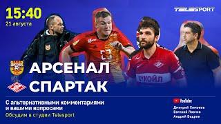 «Арсенал» – «Спартак» / ПРЯМОЙ ЭФИР / Обсуждаем РПЛ в студии Telesport