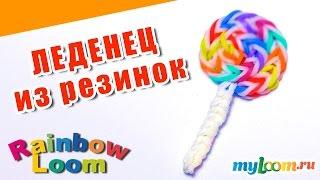 ПРОСТОЙ ЛЕДЕНЕЦ из резинок Rainbow Loom Bands. Урок 462. Сплести ЛЕДЕНЕЦ из резинок.
